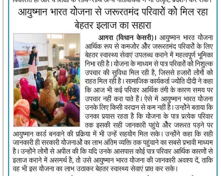 Ayushman Bharat Healthcare Welfare News