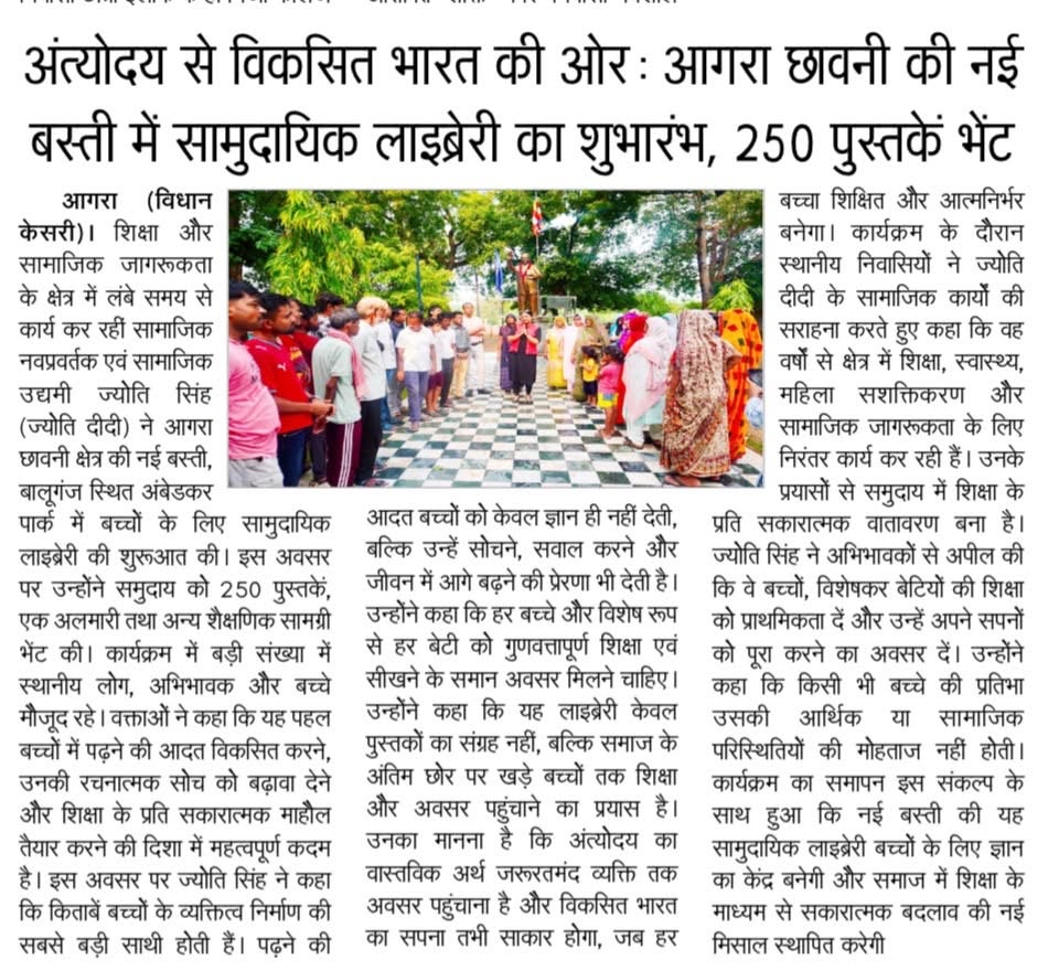 Community Library Opening at Baluganj Ambedkar Park